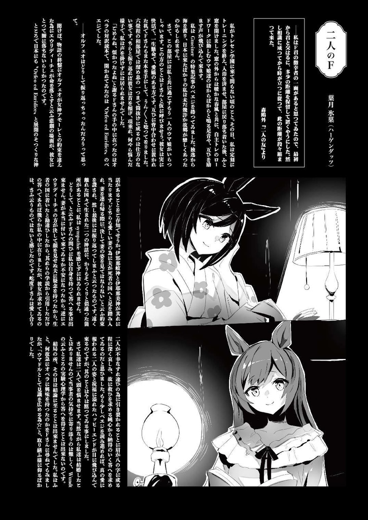 ウマ娘ファッション誌風本、大正浪漫『EQUULEUS Duet 2024.12』