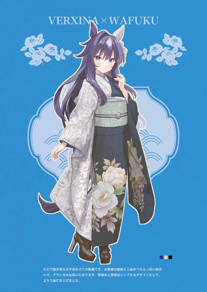 ウマ娘ファッション誌風本、大正浪漫『EQUULEUS Duet 2024.12』