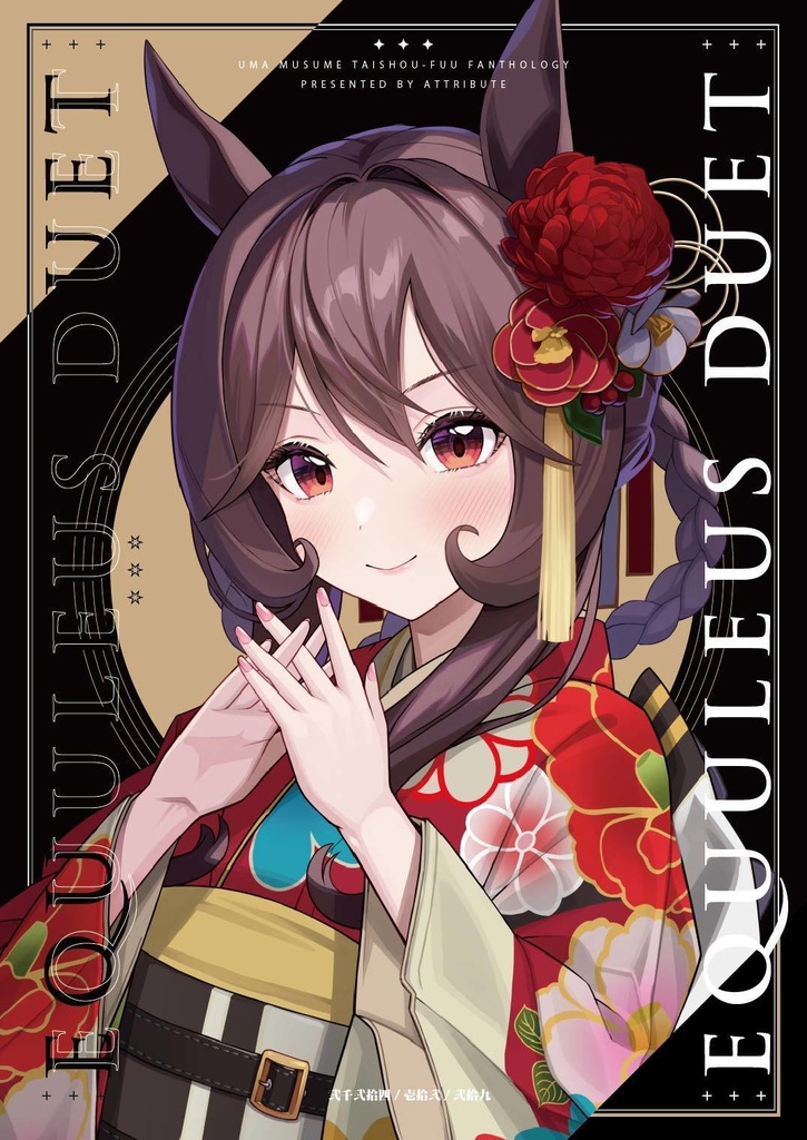 ウマ娘ファッション誌風本、大正浪漫『EQUULEUS Duet 2024.12』