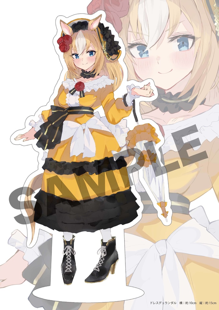 デュランダルドレスコーデ、アクスタ