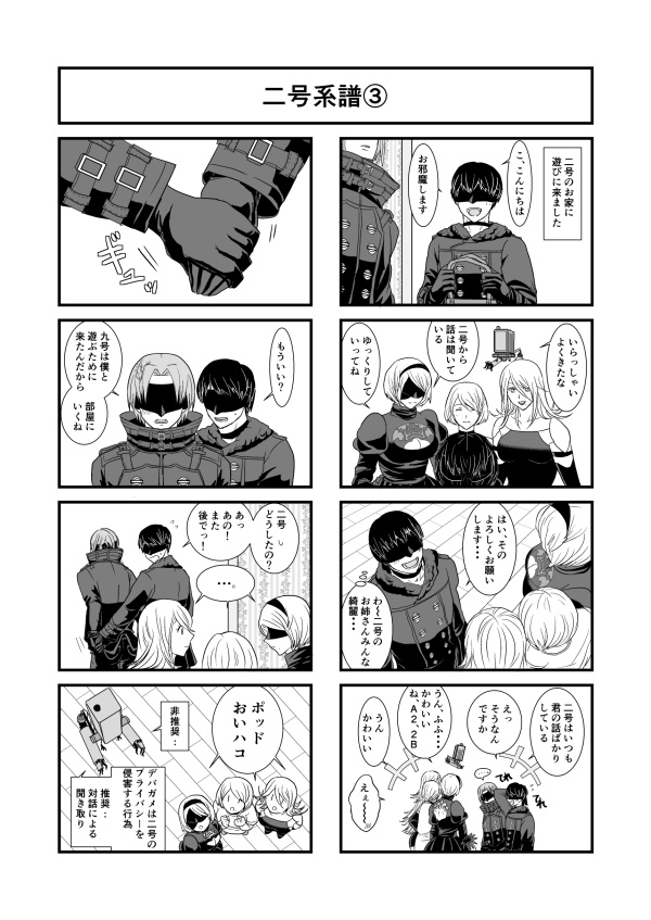 同人誌:ヨルハノケイフ(Dojinshi/Fan book YoRHa's Genealogy)