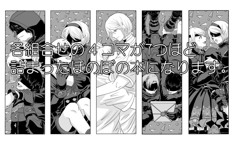 同人誌:ヨルハノケイフ(Dojinshi/Fan book YoRHa's Genealogy)
