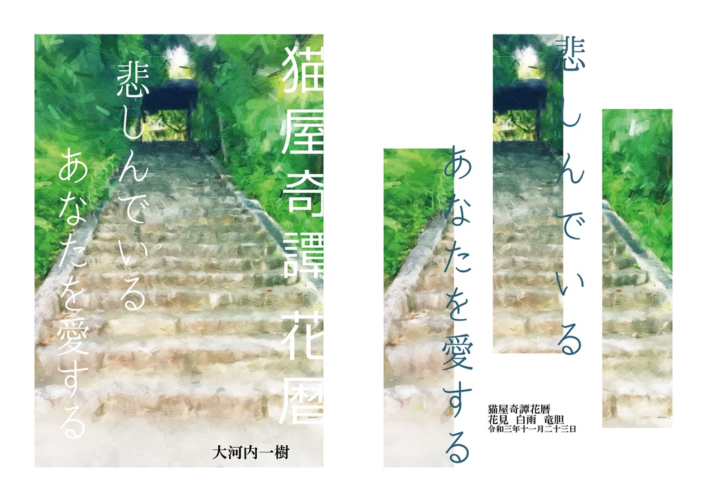 猫屋奇譚　花暦