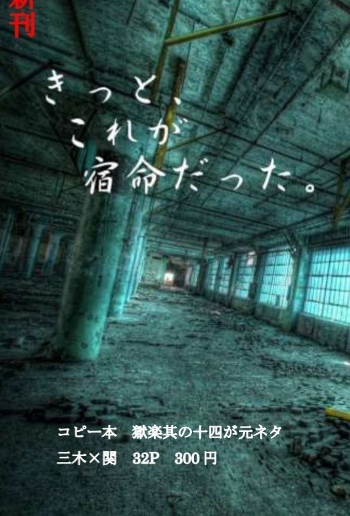 きっと、これが宿命だった。