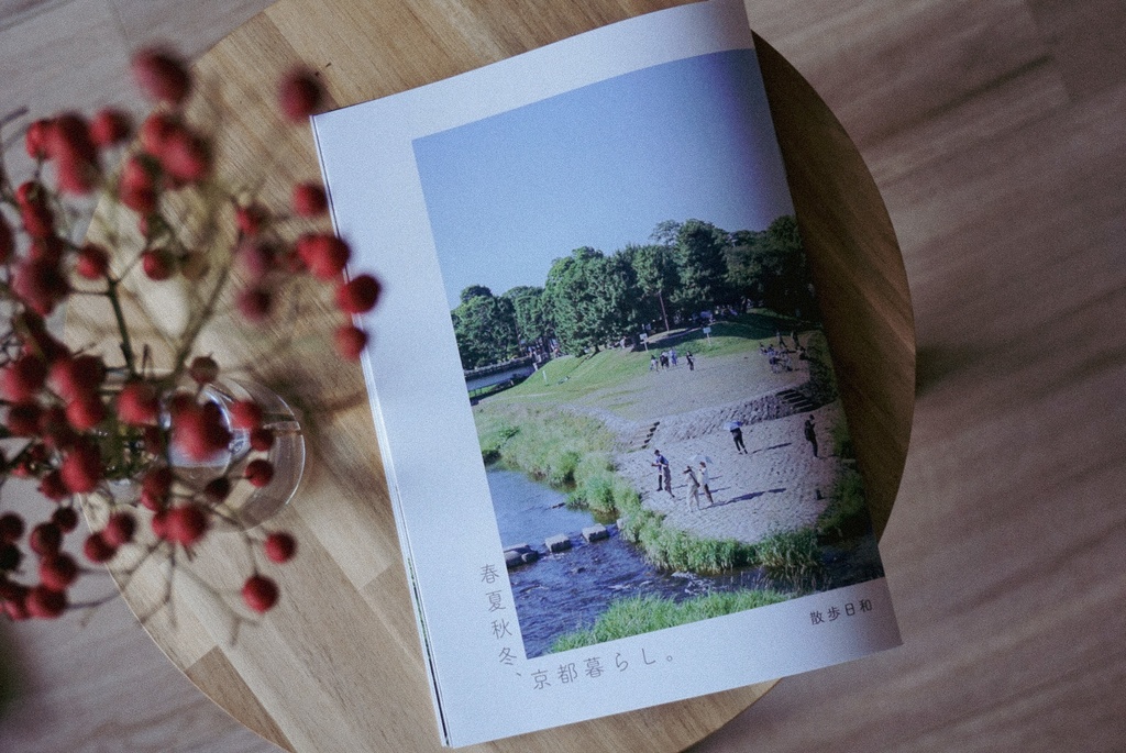 春夏秋冬、京都暮らし