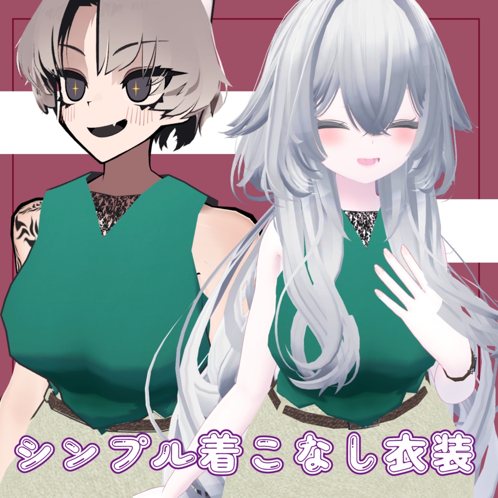 【セール】ルルネ・siusiu対応　シンプル着こなしセット