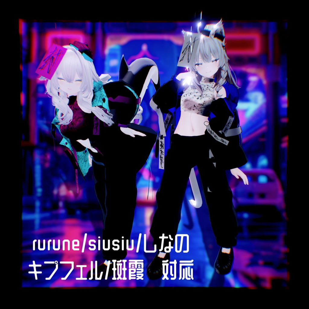 【セール】サイバーキョンシー【複数対応衣装】