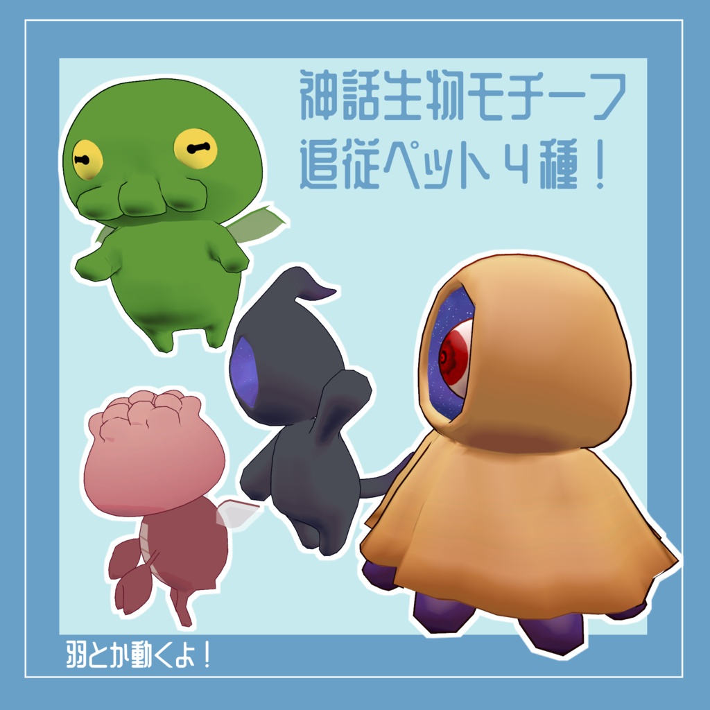 【セール】ゆるゆる神話生物ぺっと! SPLL:E187952