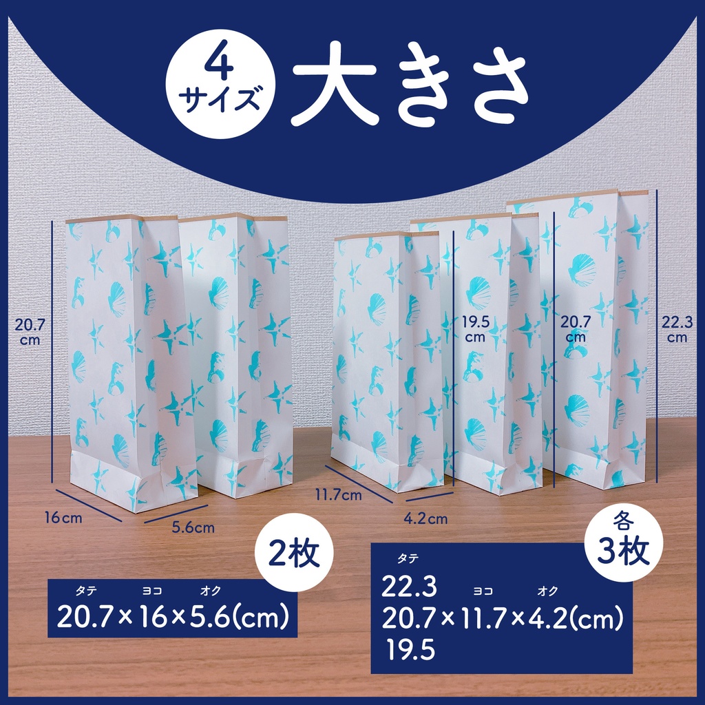 海の紙袋