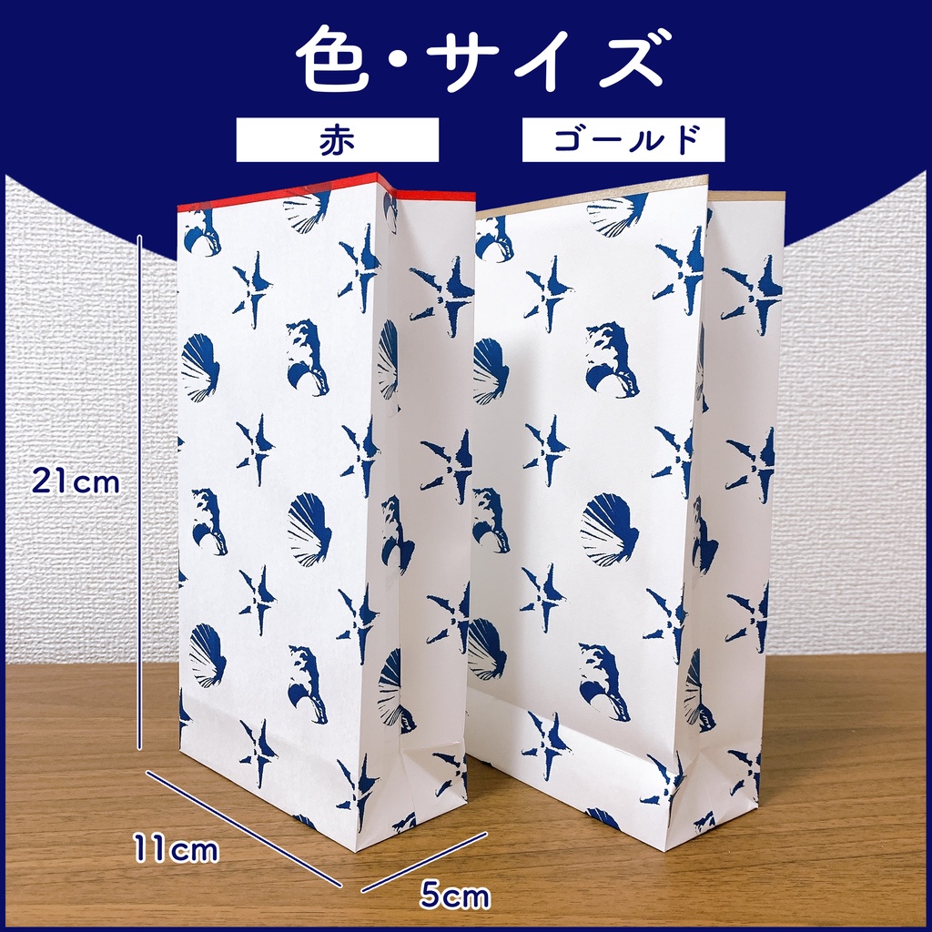 海の紙袋2024