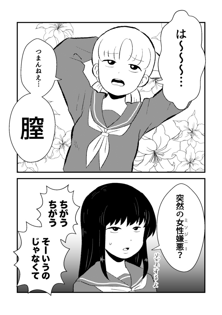 【同人誌】下ネタ本【全年齢ギャグ】