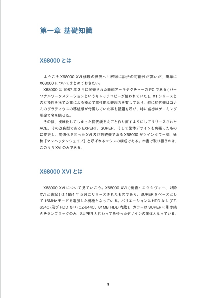 X68000XVI 修理マニュアル レトロマシン修理マニュアル⑤