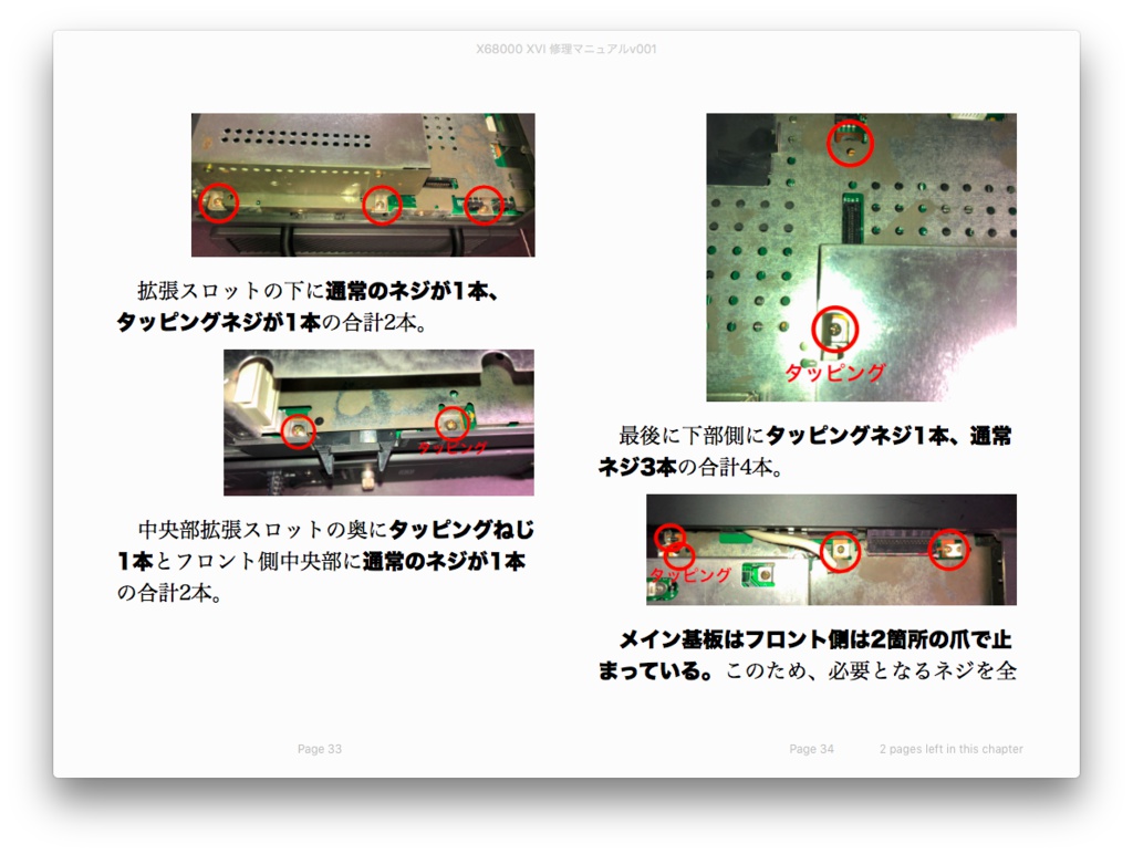 X68000XVI 修理マニュアル レトロマシン修理マニュアル⑤