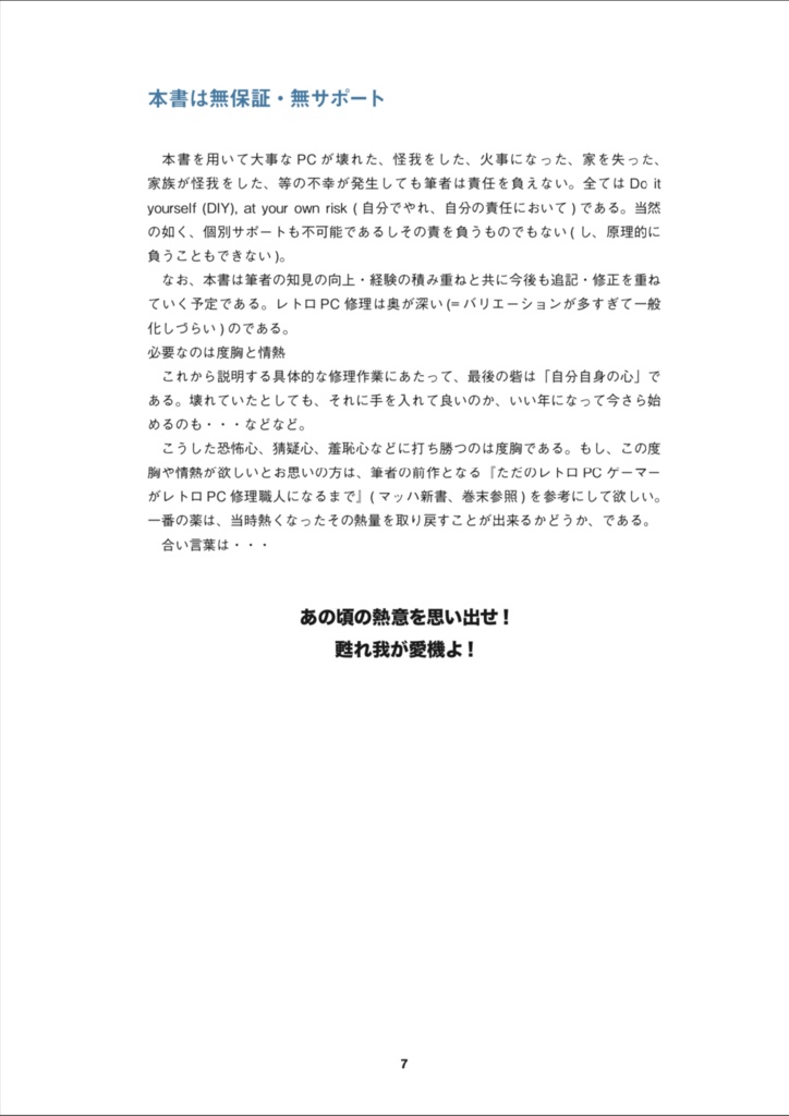 X68000XVI 修理マニュアル レトロマシン修理マニュアル⑤