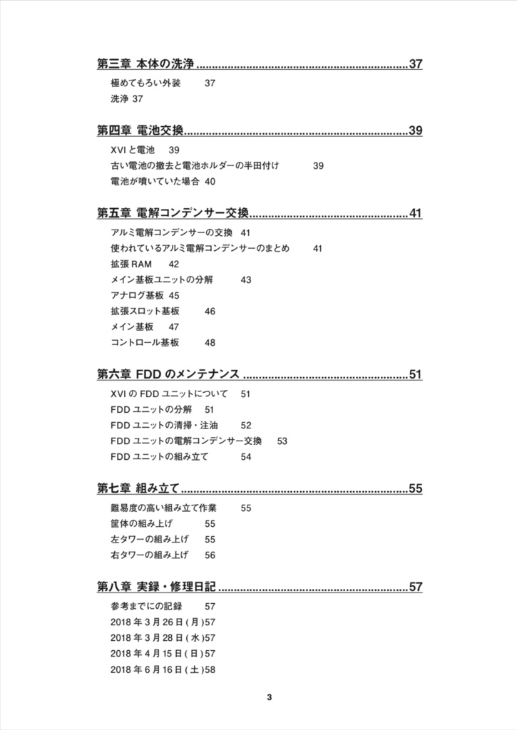 X68000XVI 修理マニュアル レトロマシン修理マニュアル⑤
