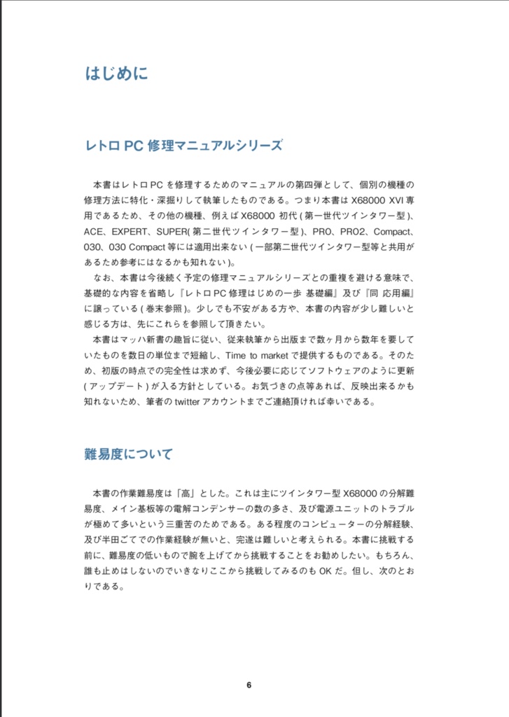 X68000XVI 修理マニュアル レトロマシン修理マニュアル⑤