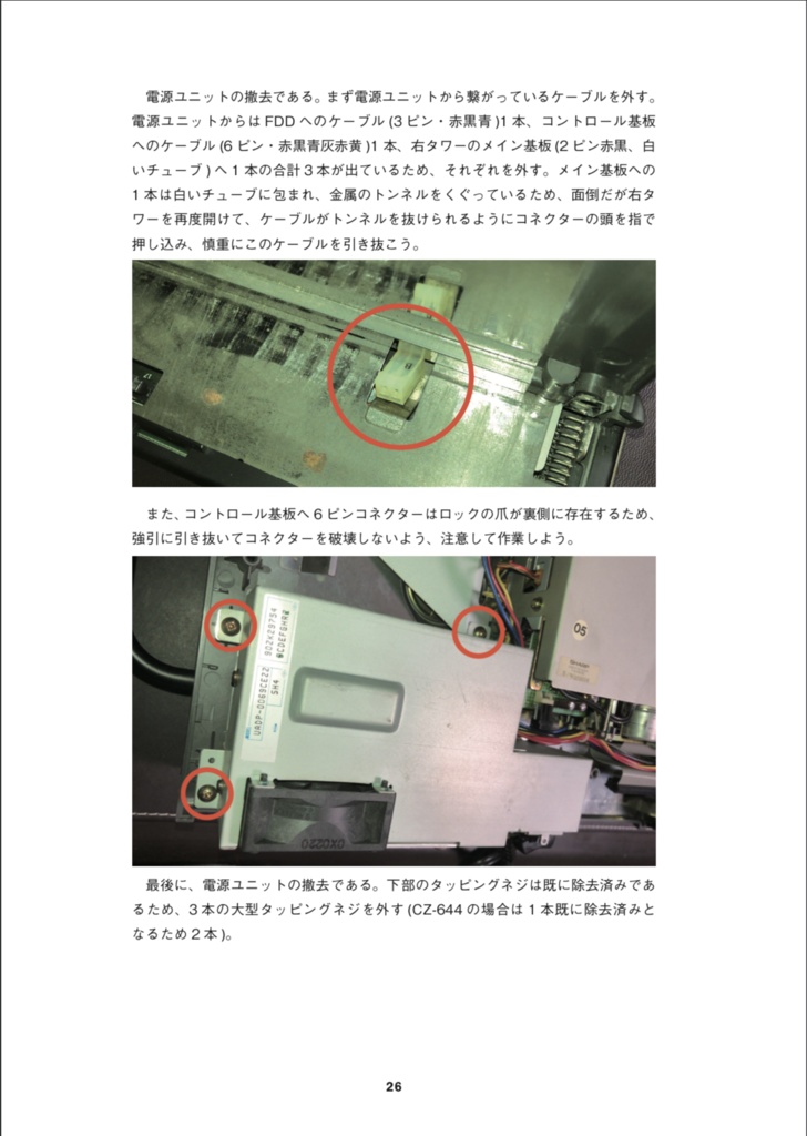X68000XVI 修理マニュアル レトロマシン修理マニュアル⑤