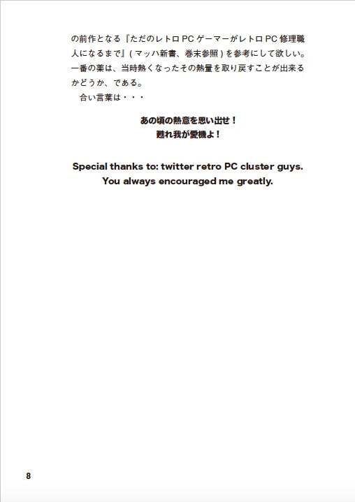 PC-8801FH/MH修理マニュアル レトロマシン修理マニュアル⑥