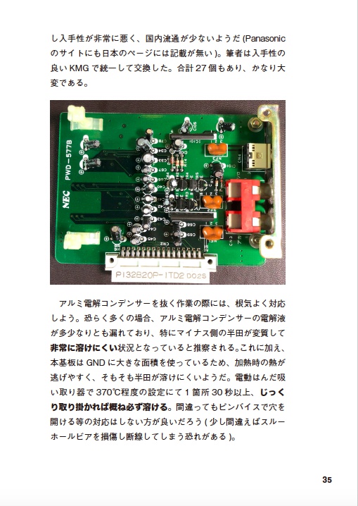 PC-8801FH/MH修理マニュアル レトロマシン修理マニュアル⑥