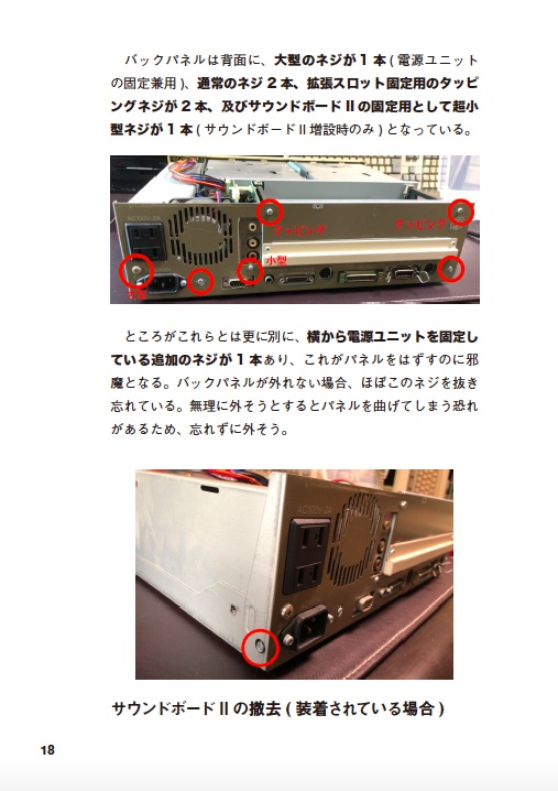 PC-8801FH/MH修理マニュアル レトロマシン修理マニュアル⑥