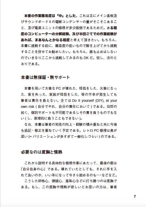 PC-8801FH/MH修理マニュアル レトロマシン修理マニュアル⑥