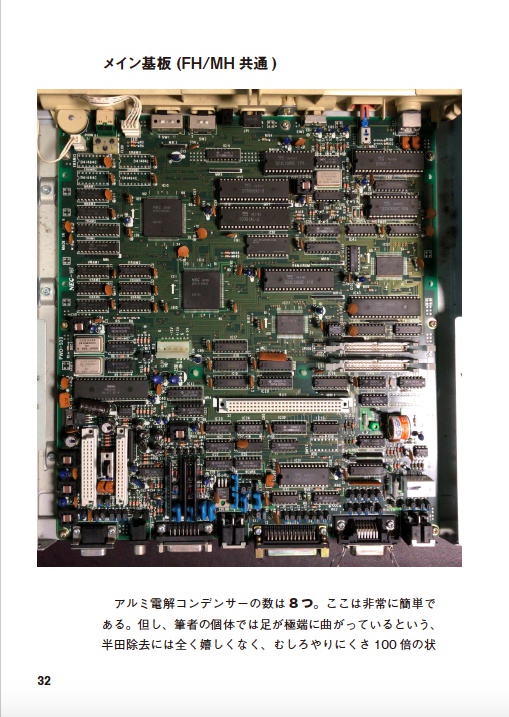 PC-8801FH/MH修理マニュアル レトロマシン修理マニュアル⑥