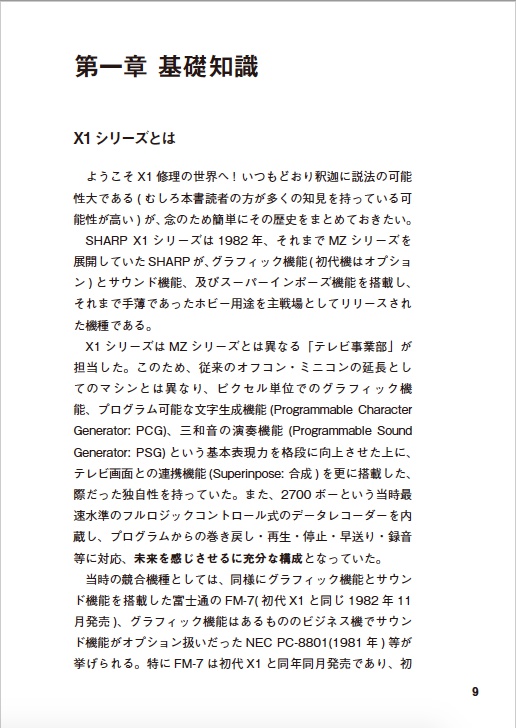 X1turbo(初代) 修理マニュアル レトロマシン修理マニュアル⑦