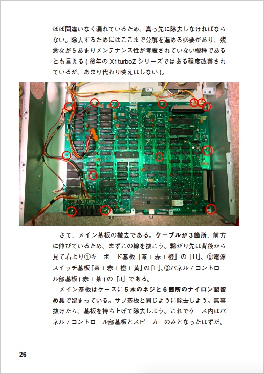 X1turbo(初代) 修理マニュアル レトロマシン修理マニュアル⑦