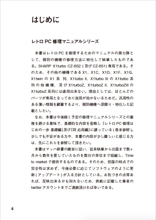 X1turbo(初代) 修理マニュアル レトロマシン修理マニュアル⑦