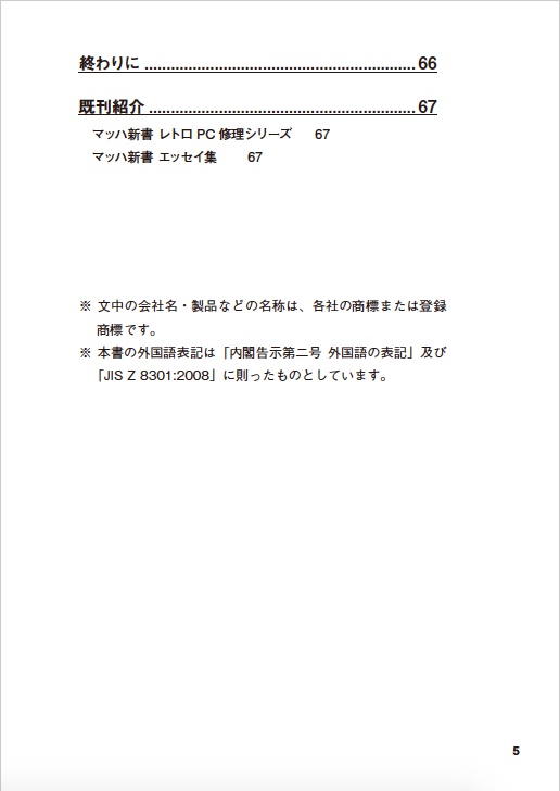 X1turbo(初代) 修理マニュアル レトロマシン修理マニュアル⑦