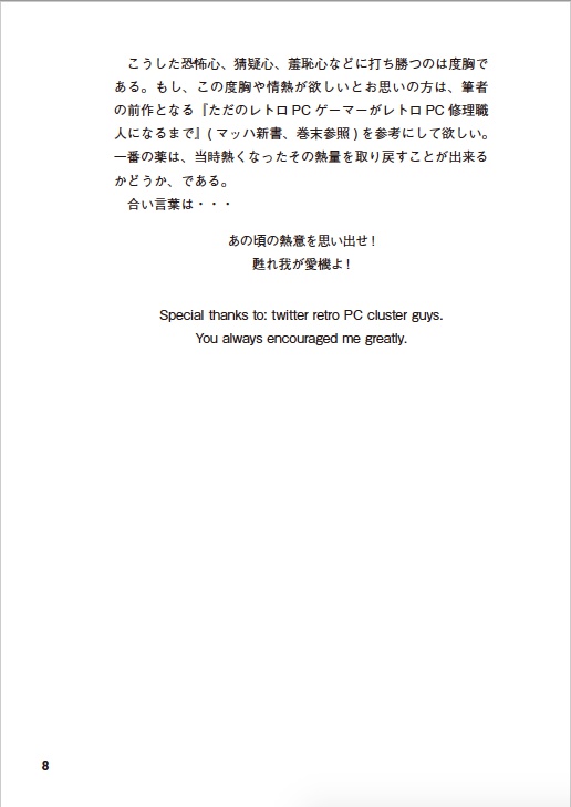 X1turbo(初代) 修理マニュアル レトロマシン修理マニュアル⑦