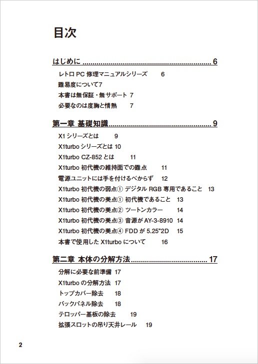 X1turbo(初代) 修理マニュアル レトロマシン修理マニュアル⑦