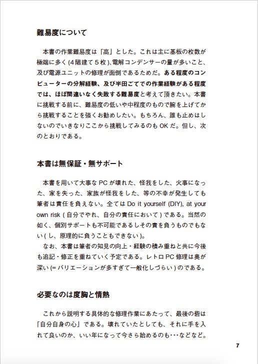 X1turbo(初代) 修理マニュアル レトロマシン修理マニュアル⑦