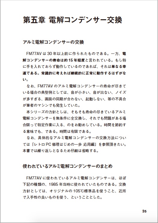 FM77AV(初代) 修理マニュアル レトロマシン修理マニュアル⑧