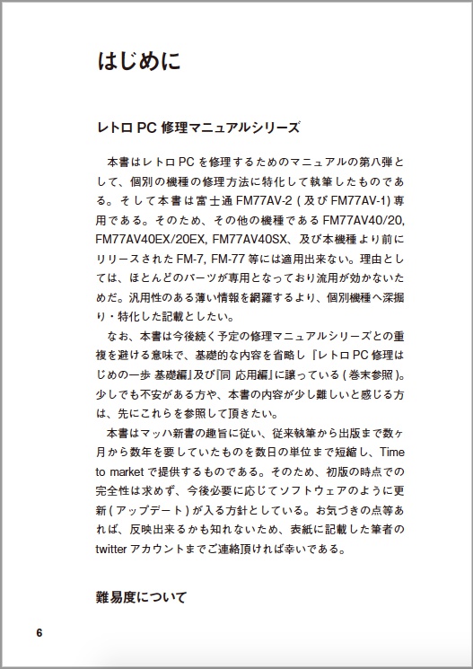 FM77AV(初代) 修理マニュアル レトロマシン修理マニュアル⑧