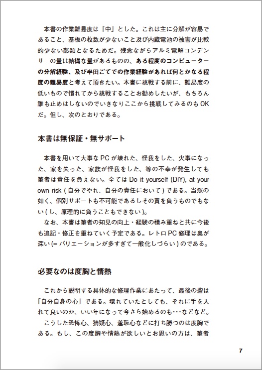 FM77AV(初代) 修理マニュアル レトロマシン修理マニュアル⑧