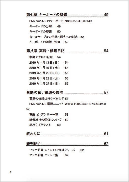 FM77AV(初代) 修理マニュアル レトロマシン修理マニュアル⑧
