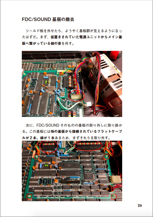 FM77AV(初代) 修理マニュアル レトロマシン修理マニュアル⑧