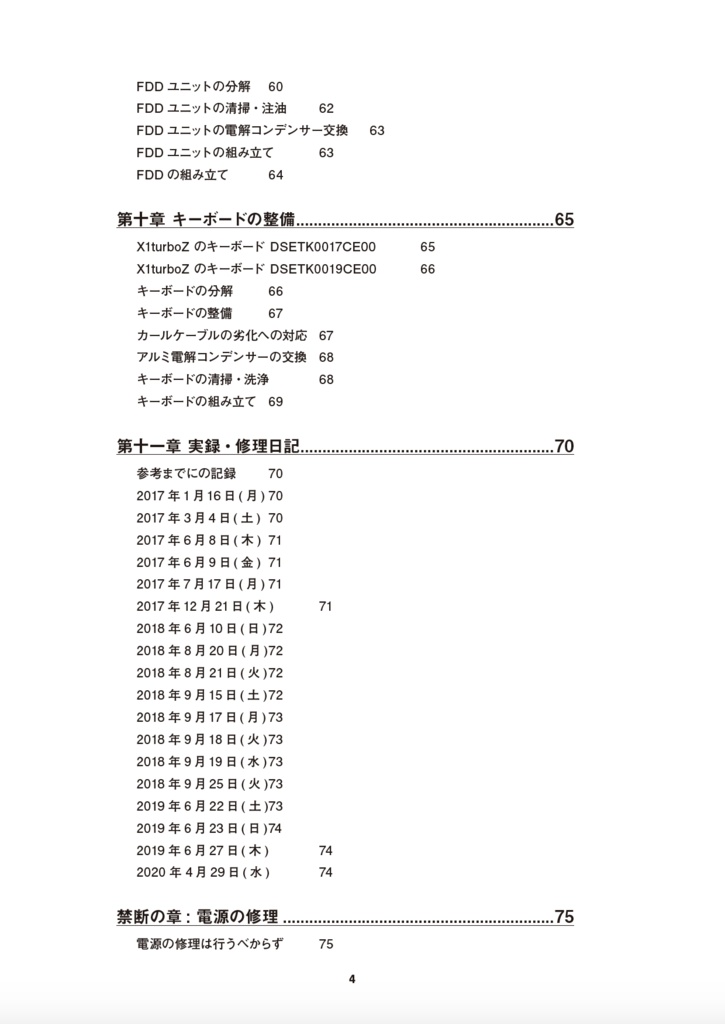 X1turboZ/Z II 修理マニュアル レトロマシン修理マニュアル⑨