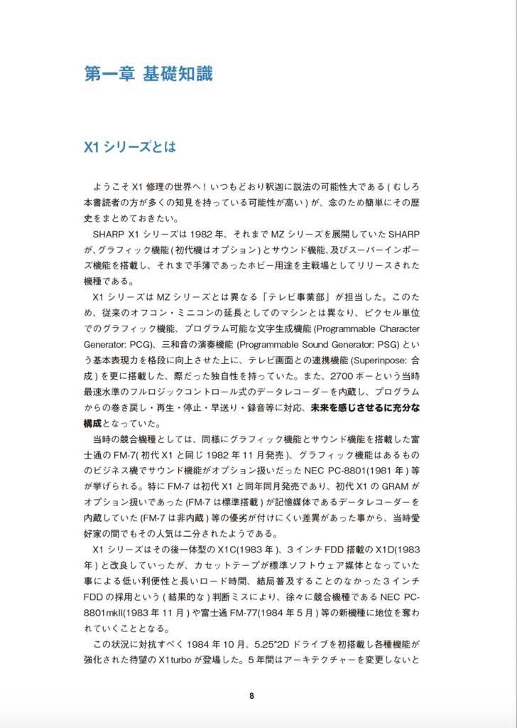 X1turboZ/Z II 修理マニュアル レトロマシン修理マニュアル⑨