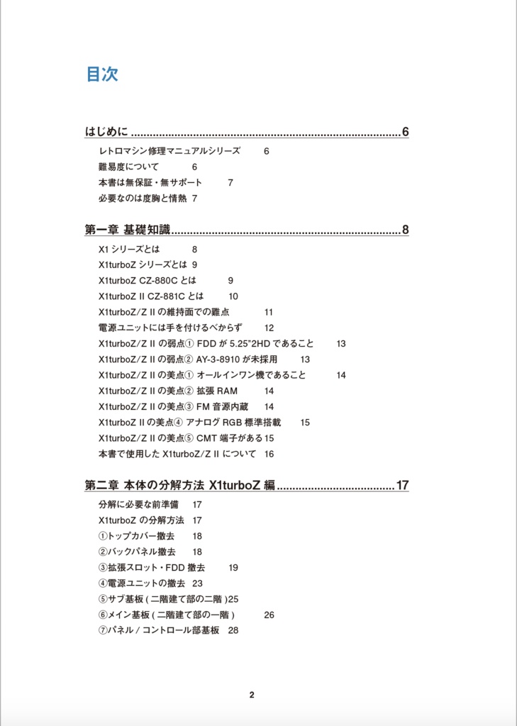 X1turboZ/Z II 修理マニュアル レトロマシン修理マニュアル⑨