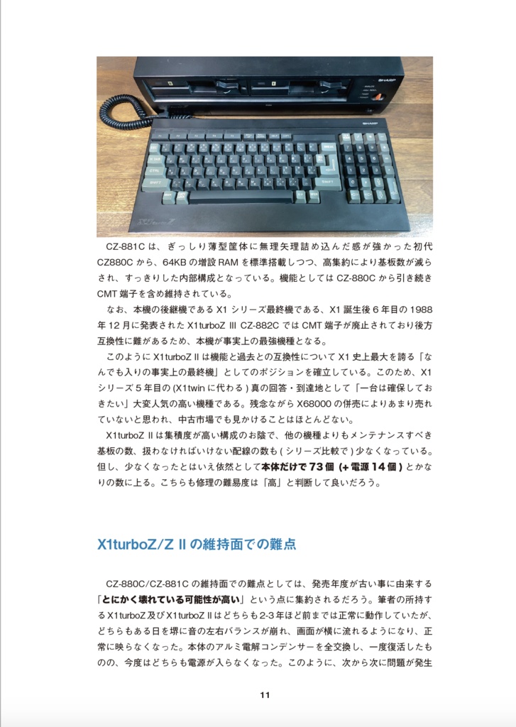 X1turboZ/Z II 修理マニュアル レトロマシン修理マニュアル⑨