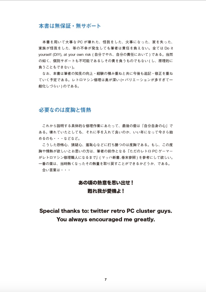 X1turboZ/Z II 修理マニュアル レトロマシン修理マニュアル⑨