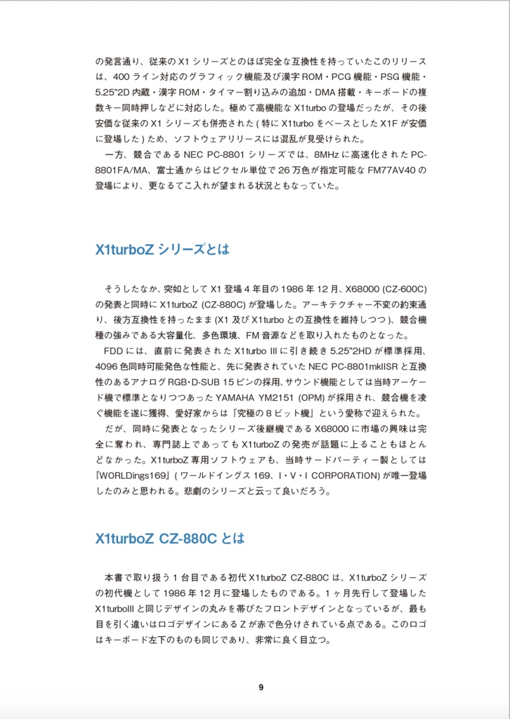 X1turboZ/Z II 修理マニュアル レトロマシン修理マニュアル⑨