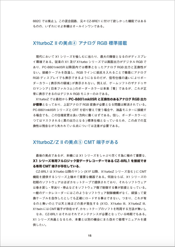 X1turboZ/Z II 修理マニュアル レトロマシン修理マニュアル⑨