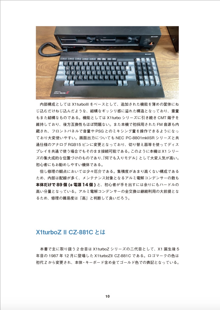 X1turboZ/Z II 修理マニュアル レトロマシン修理マニュアル⑨