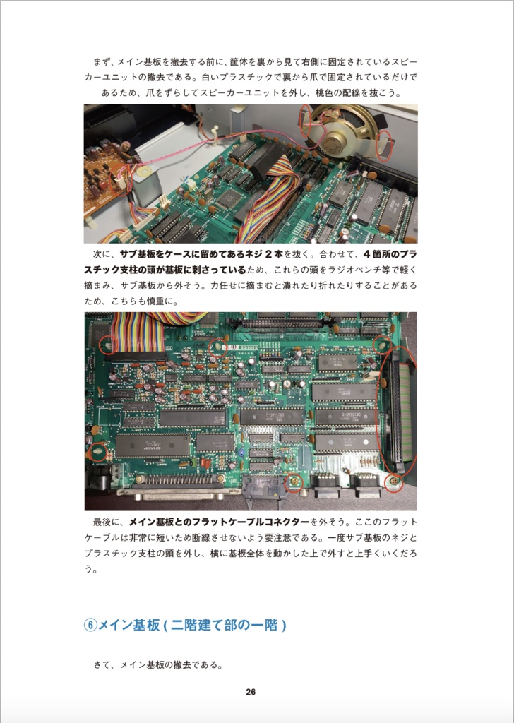 X1turboZ/Z II 修理マニュアル レトロマシン修理マニュアル⑨