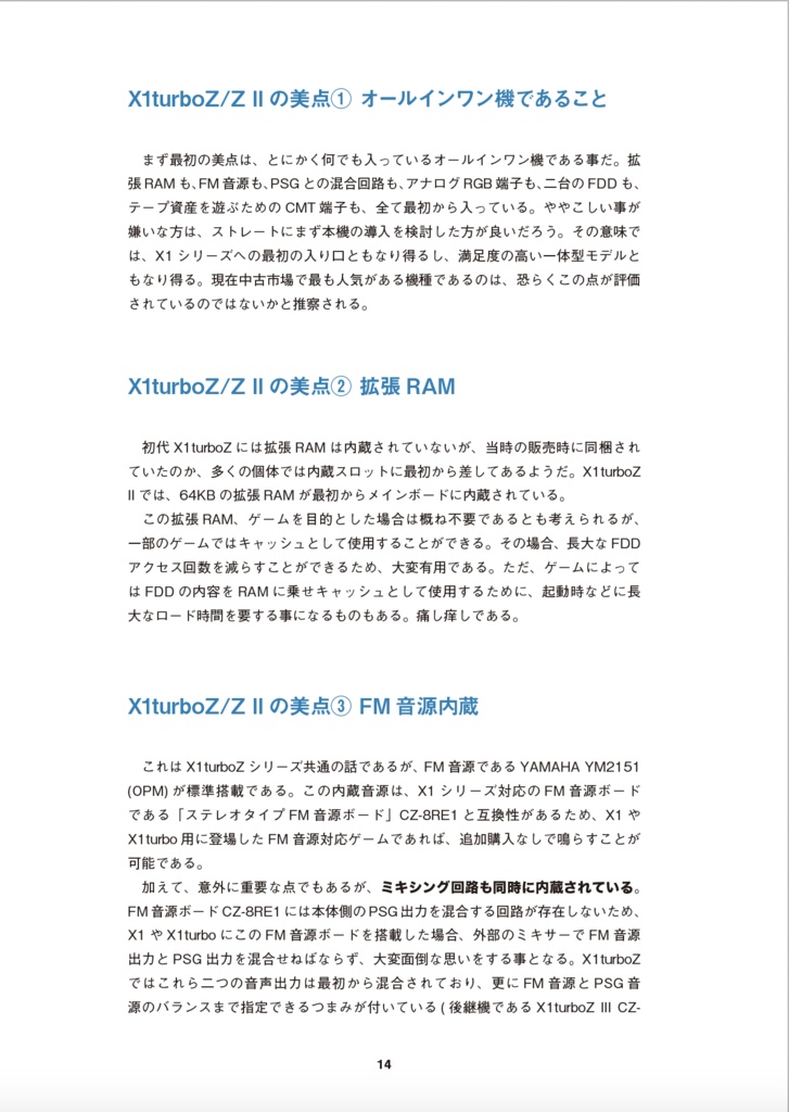 X1turboZ/Z II 修理マニュアル レトロマシン修理マニュアル⑨