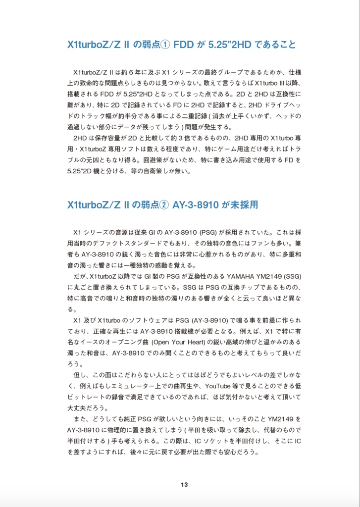 X1turboZ/Z II 修理マニュアル レトロマシン修理マニュアル⑨