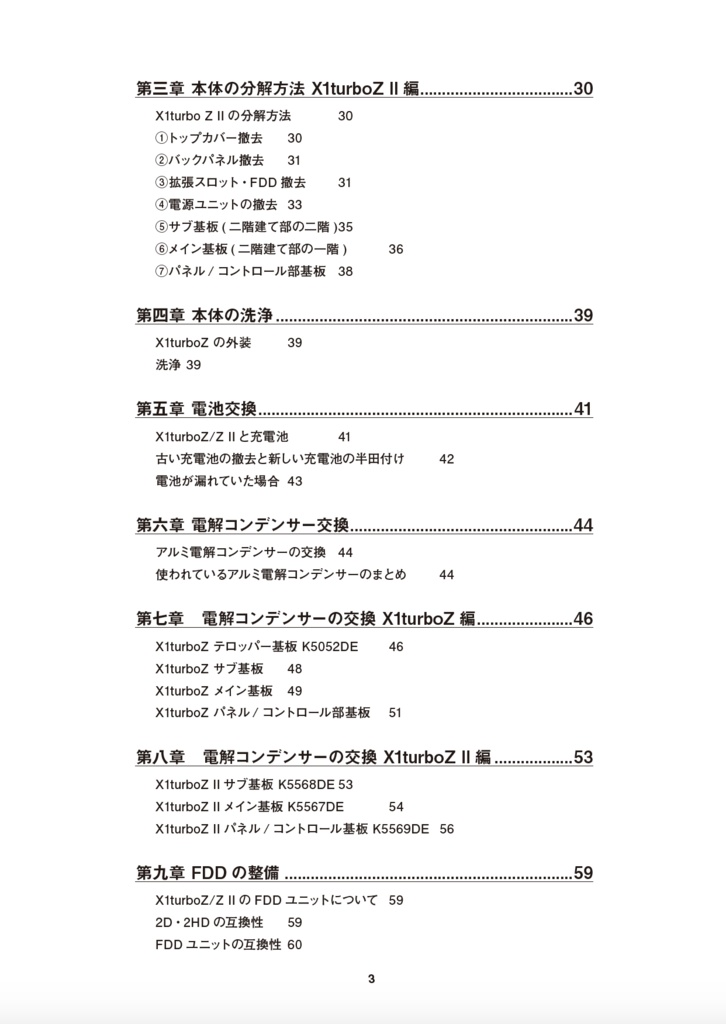 X1turboZ/Z II 修理マニュアル レトロマシン修理マニュアル⑨